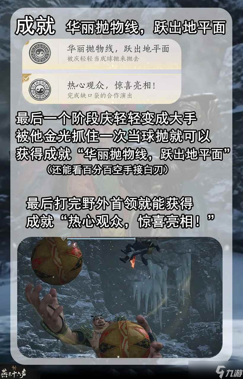 燕云凉州野外首领 缺口袋把戏团成就获取攻略