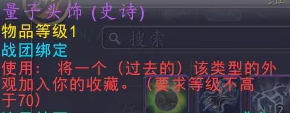 《魔兽世界》量子武器开不了解决方法