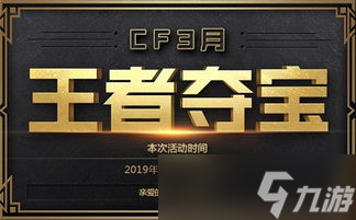CF3月活动什么时间开 让你不迷路,带你先睹为快