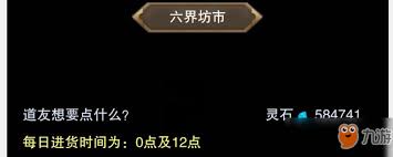 想不想修真六界坊市怎么进入