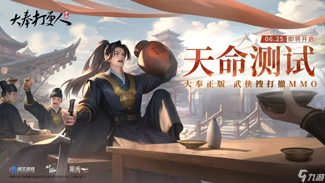 大奉打更人手游测试资格怎么获得