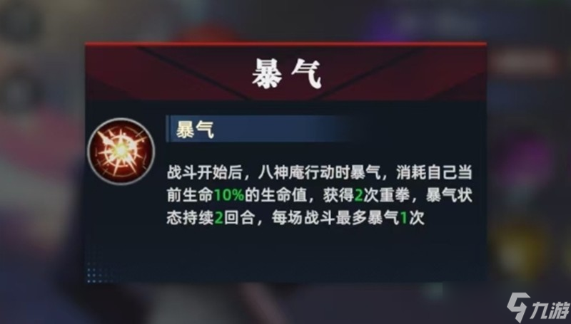 全明星觉醒八神庵有什么技能 八神庵强度解析