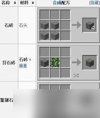 我的世界錾制石砖如何合成2025