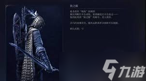 艾爾登法環(huán)黑夜君臨鐵之眼武器裝備怎么玩