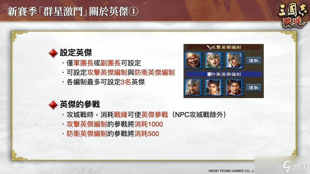 《三国志：霸道》新赛季「群星激斗」开幕 全新 LR 武将「魏延」、「管夷吾」登场