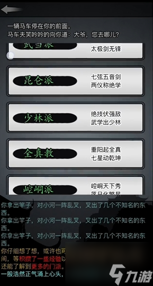 放置江湖新手门派选哪个