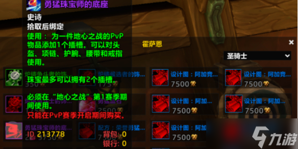 《魔兽世界》11.0第一赛季619带孔装备获取方法介绍