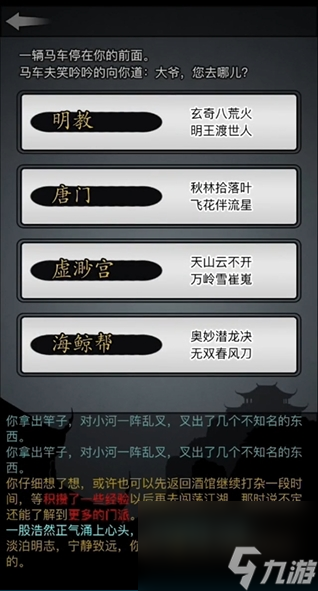 放置江湖新手门派选哪个
