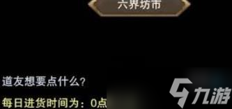 想不想修真六界坊市怎么进入