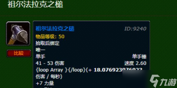 《魔兽世界》祖尔法拉克之槌任务攻略