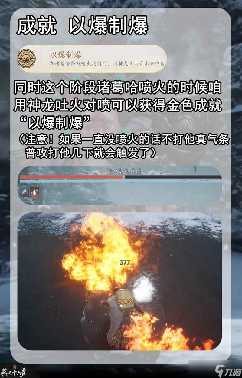 燕云凉州野外首领 缺口袋把戏团成就获取攻略