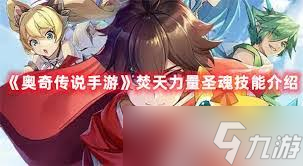 奥奇传说手游焚天灭世活动怎么玩