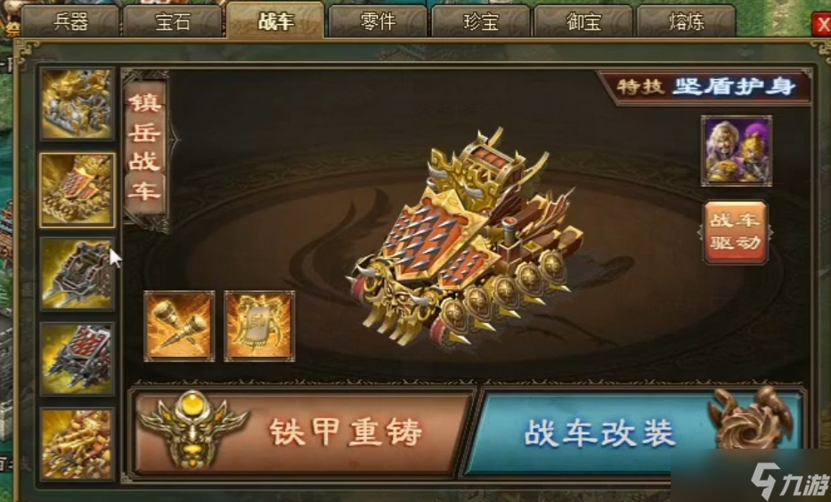 攻城掠地喷火战车怎么打造的