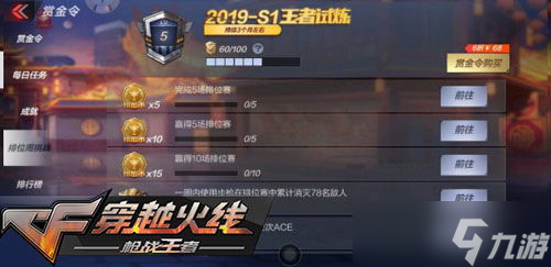 CF手游官网活动赏金令补偿全解析,别错过这波大礼包