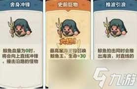 永遠(yuǎn)的蔚藍(lán)星球海王技能有哪些