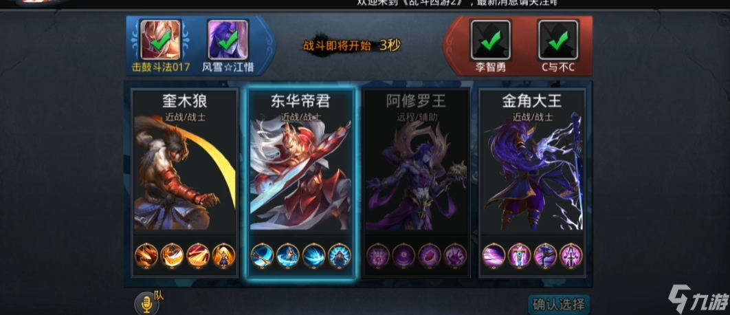 乱斗西游帝君1阶怎么过