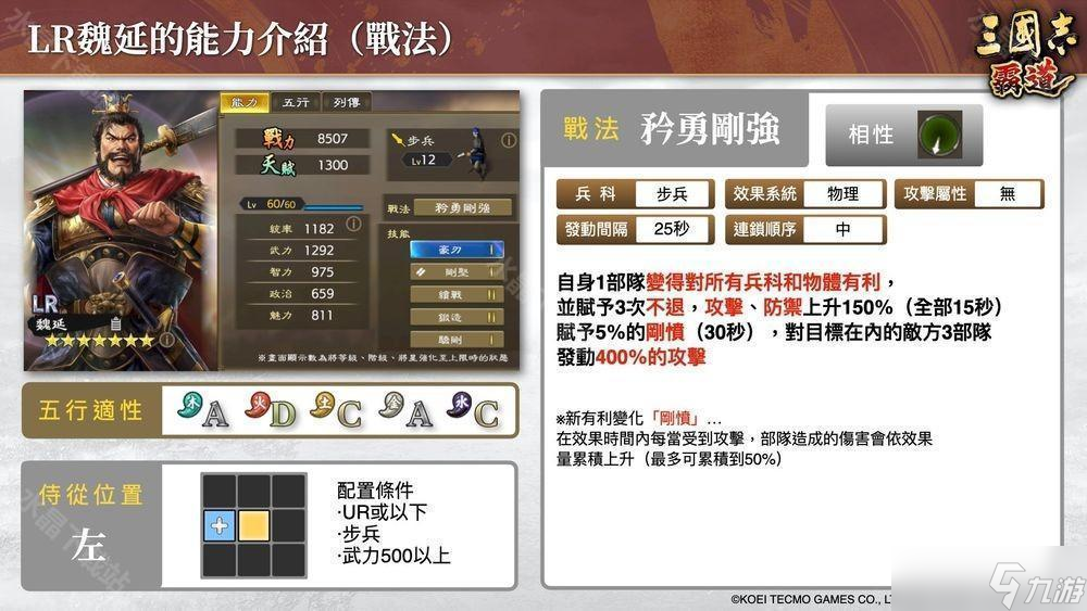 《三国志：霸道》新赛季「群星激斗」开幕 全新 LR 武将「魏延」、「管夷吾」登场