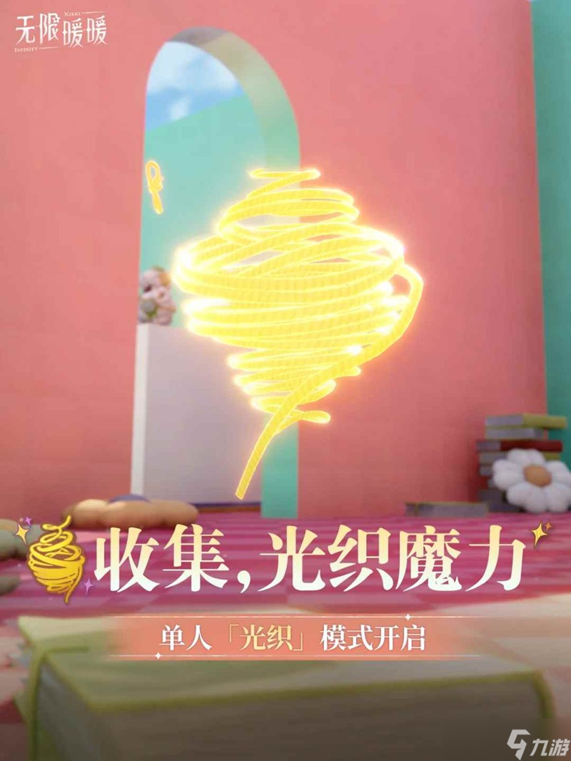 无限暖暖天真季小游戏开启 游戏活动开启提醒