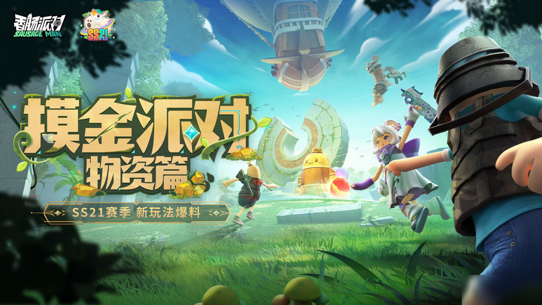 【SS21爆料】藏宝箱和收藏品系统介绍来啦，助力肠肠急速摸金 