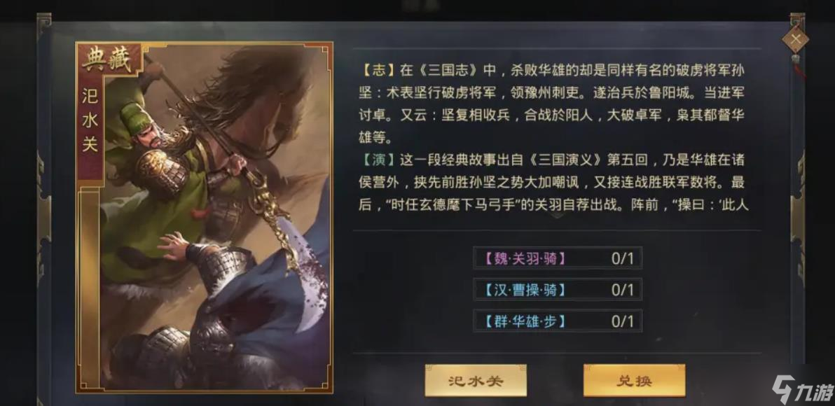 率土之滨汜水关怎么样