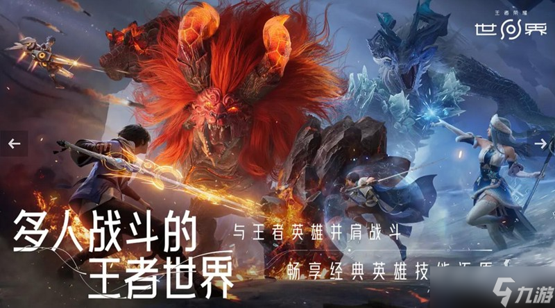 王者荣耀世界什么时候上线 王者世界公测时间