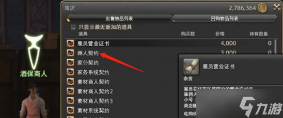 你的随身万能管家！FF14手游契约佣人终极指南