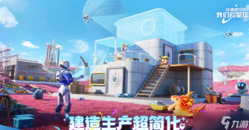 创造吧我们的星球什么时候上线 最新公测时间一览