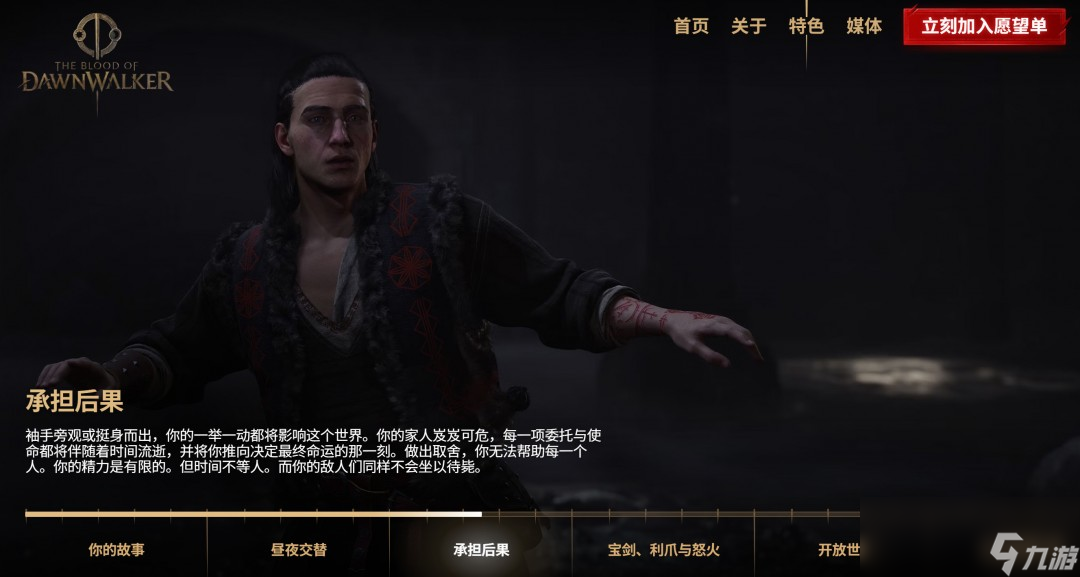 《黎明行者之血》大量新细节 有多个可攻略的恋爱对象、开放世界地图