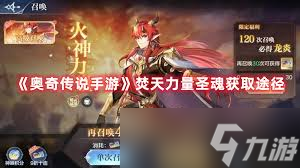 奥奇传说手游焚天灭世活动怎么玩