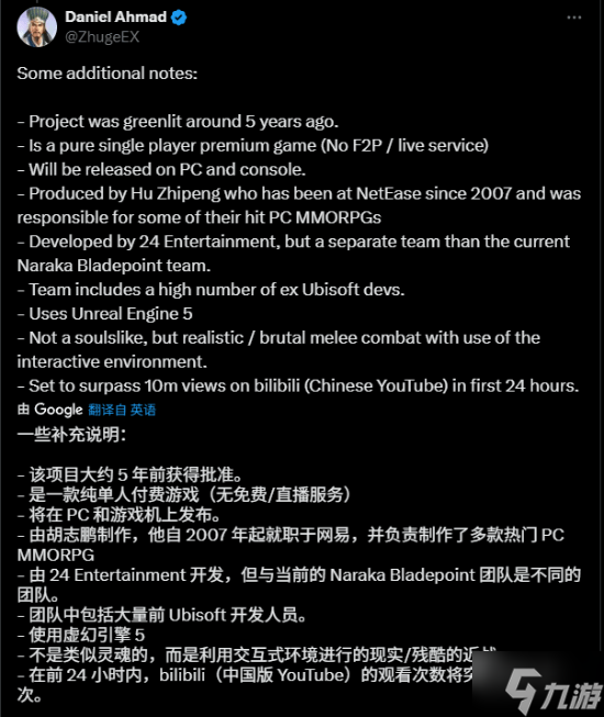 知名分析师:《归唐》虚幻5打造 团队内有前育碧员工