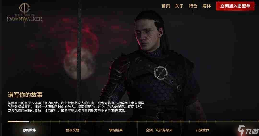 《黎明行者之血》大量新细节 有多个可攻略的恋爱对象、开放世界地图
