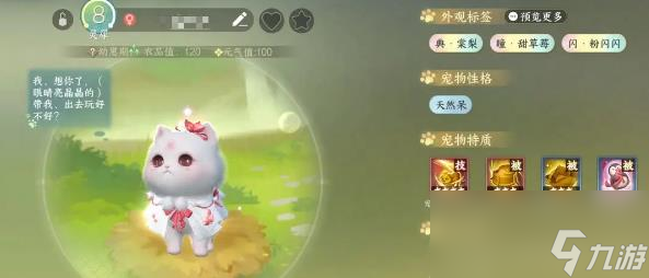 逆水寒宠物怎么对话