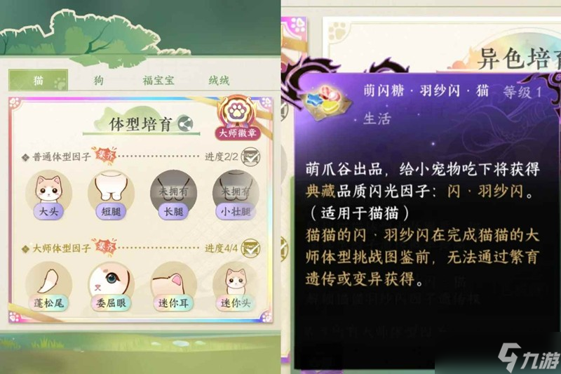 逆水寒手游宠物新体型 新异色捕捉点位推荐