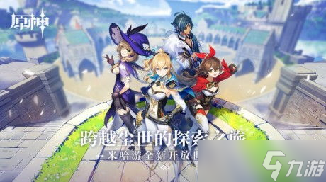 可以扮演原神的游戏叫什么 带你盘点那些神似原神的佳作