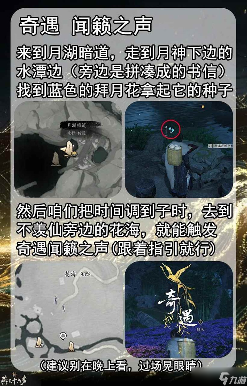 燕云十六声清河奇遇 应律之人和闻籁之声攻略