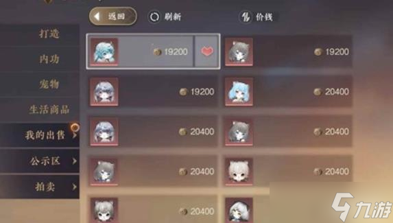 逆水寒手游宠物出售