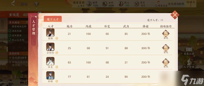 忘川风华录经略怎么玩攻略 经略大秦版上攻略
