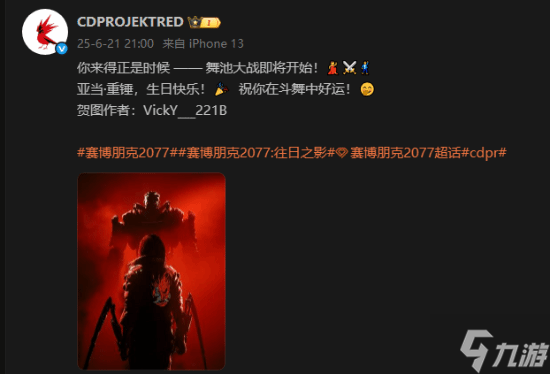 生日快乐但是亚当·重锤 CDPR官方为其庆生