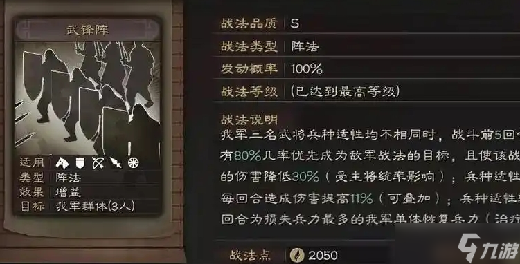 三国志战略版锋矢阵适合什么队
