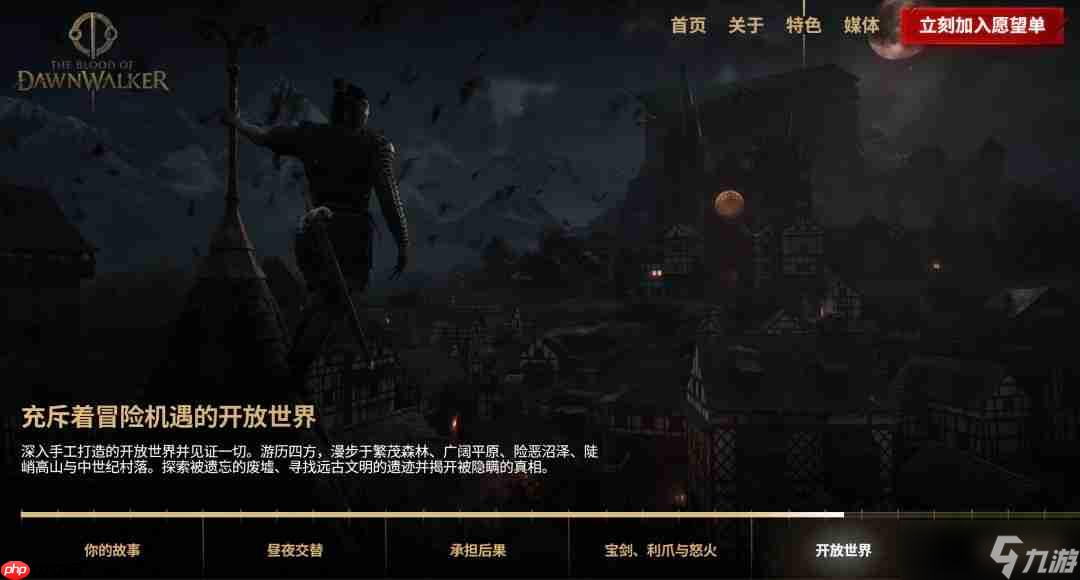 《黎明行者之血》大量新细节 有多个可攻略的恋爱对象、开放世界地图