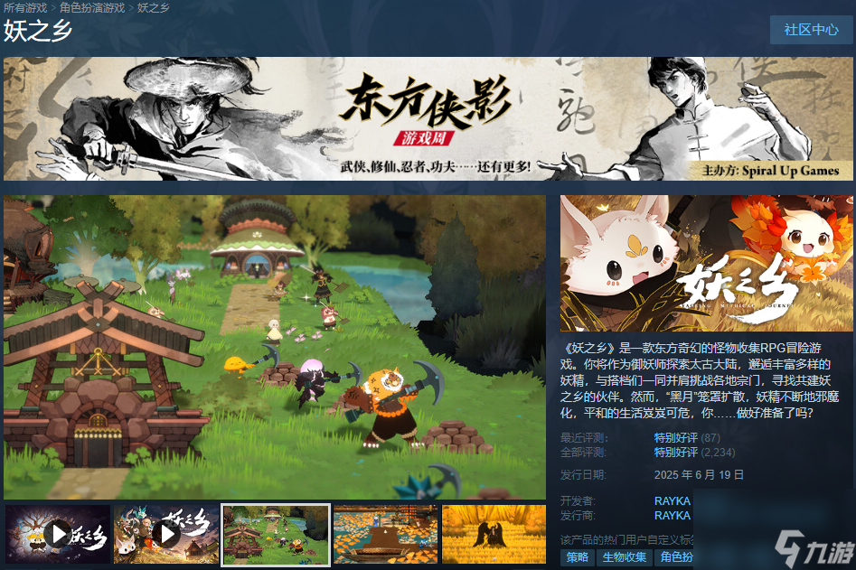 特别好评东方奇幻怪物收集RPG《妖之乡》Steam正式推出