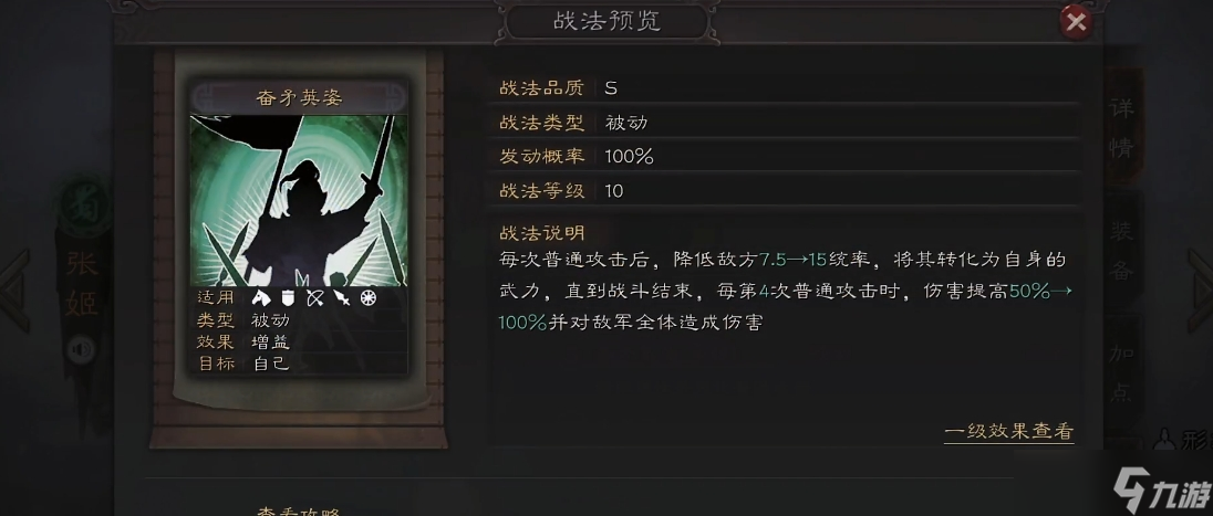 三国志战略版张姬带什么兵书