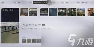燕云十六声失窃的头坛饮任务全攻略 怎么做及详细流程解析截图