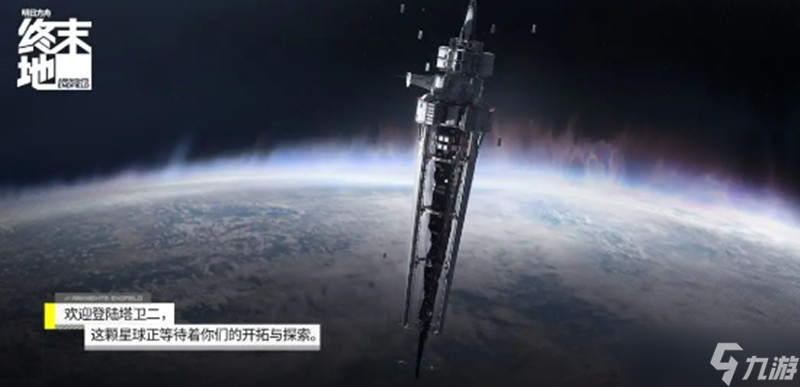 明日方舟終末地收費(fèi)模式是什么 終末地平臺(tái)上線詳情