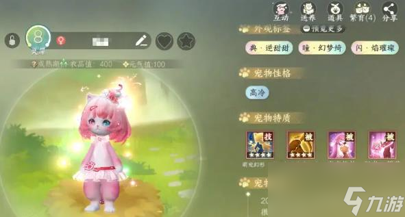 逆水寒宠物如何对话