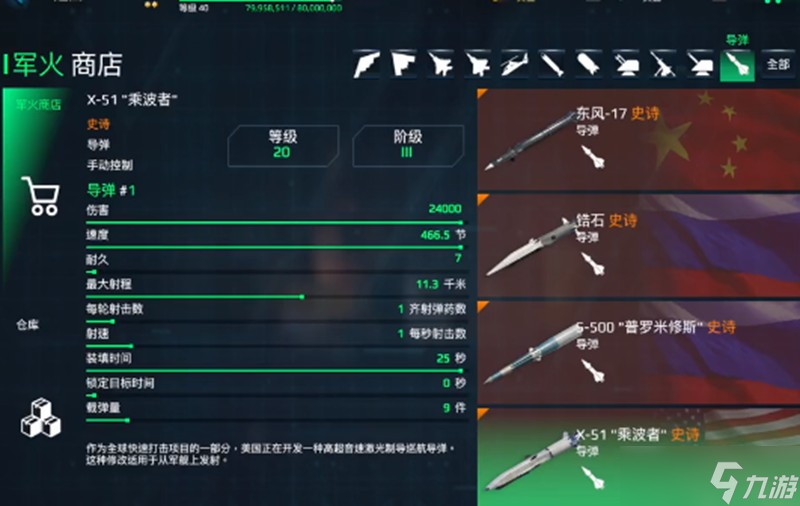 现代战舰最强导弹怎么选 三大顶级导弹性能对比