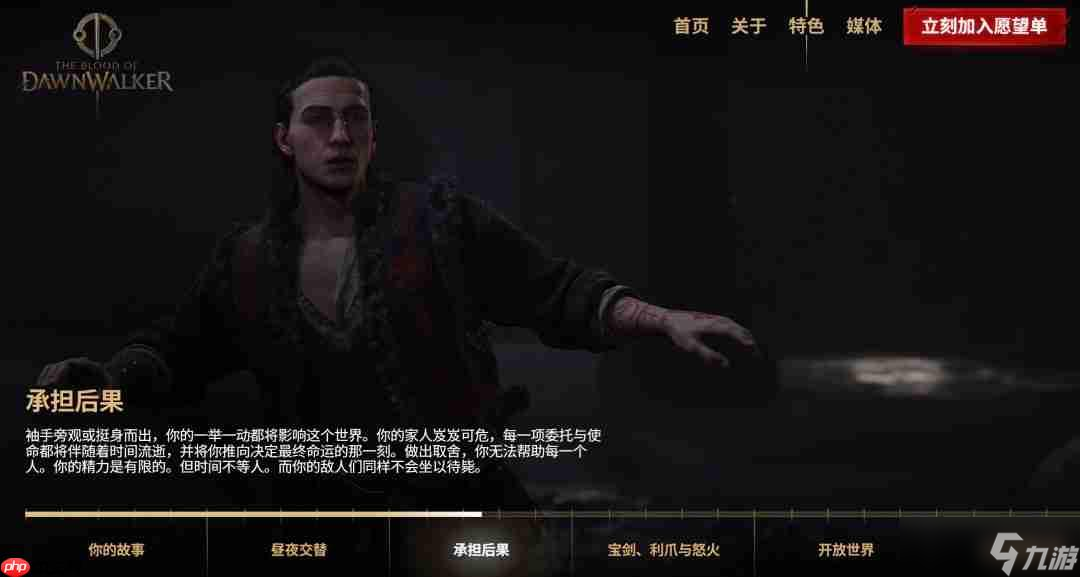 《黎明行者之血》大量新细节 有多个可攻略的恋爱对象、开放世界地图