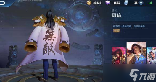 王者荣耀周瑜攻略