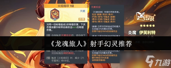 龙魂旅人射手幻灵强度榜 巅峰输出由谁统领