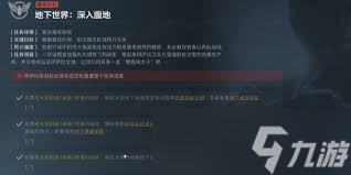 三角洲行动地下世界深入腹地任务怎么完成